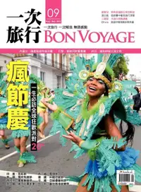 在飛比找Readmoo電子書優惠-Bon Voyage一次旅行 雙月刊 8月號/2012 第0