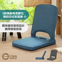 在飛比找PChome24h購物優惠-E-home Piko皮可日規附提把布面椅背5段KOYO折合