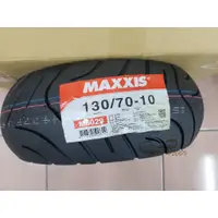 在飛比找蝦皮購物優惠-【carpower】MAXXIS 瑪吉斯 6029 130/