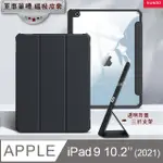 XUNDD軍事筆槽版 2021 IPAD 9 10.2吋 鏡頭全包休眠喚醒 磁吸支架平板皮套(極簡黑)