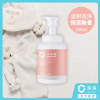 在飛比找蝦皮購物優惠-淨淨｜嬰兒洗澡神器【淨潤膚】｜無香｜沐浴瓶｜給肌膚０負擔的透