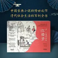 在飛比找Yahoo!奇摩拍賣優惠-中國古典文學名家繪本叢書：清·孫溫繪全本紅樓夢（經滿200元