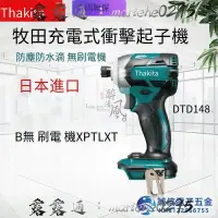 在飛比找露天拍賣優惠-【-正品保障】日本makita牧田DTD148無刷充電沖擊起