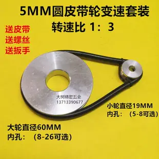 廠家直銷DIY電機馬達主軸模型圓皮帶輪鋁合金盤轉速比套裝送皮帶