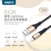 在飛比找松果購物優惠-RASTO RX38 蘋果Lightning 鋁合金充電傳輸