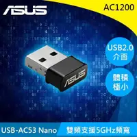 在飛比找有閑購物優惠-ASUS 華碩 USB-AC53 Nano AC1200 雙