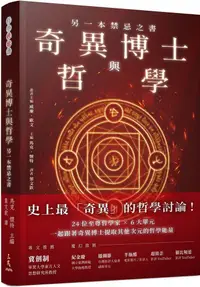 在飛比找PChome24h購物優惠-奇異博士與哲學：另一本禁忌之書