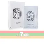 DIPTYQUE 電子擴香 香氛補充包 2.1G 漿果/橙花/晚香玉/無花果【小7美妝】