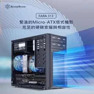 【SilverStone 銀欣】Fara 313(Micro ATX 電腦機殼 鐵網 塑膠 鋼板機身)