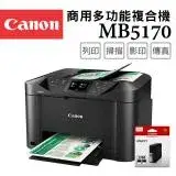 在飛比找遠傳friDay購物精選優惠-Canon MAXIFY MB5170 商用傳真多功能複合機