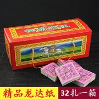 在飛比找ETMall東森購物網優惠-風馬紙室內外用品龍達紙天馬飛馬隆達批量發吉祥五色經幡經旗32