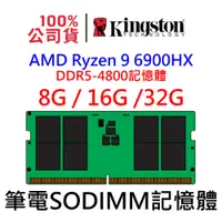 在飛比找蝦皮購物優惠-AMD Ryzen 9 6900HX DDR5 4800 8