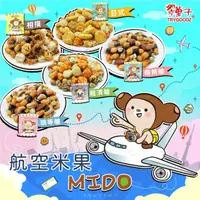 在飛比找momo購物網優惠-【豆之家】翠果子-MIDO航空米果(頭等艙/商務艙/經濟艙/