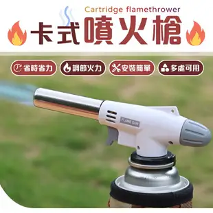 【省時省力！即裝即用】 卡式噴火槍 陶瓷式噴槍 瓦斯噴槍頭 電子點火噴槍 噴槍 點火槍 噴火槍 卡式點火槍 烤肉噴槍 烤肉點火槍