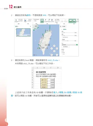 Excel x ChatGPT入門到完整學習邁向最強職場應用王者歸來(全彩印刷)