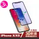 iPhone X XS保護貼9H硬度軟邊碳纖維滿版藍光款(3入-X XS 保護貼)