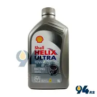 在飛比找蝦皮購物優惠-【94先生】整箱下單區 Shell Helix Ultra 