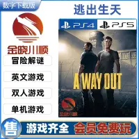 在飛比找蝦皮購物優惠-PS4/PS5游戲 逃出生天 A Way Out 英文 數字