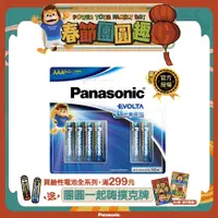 在飛比找PChome24h購物優惠-【Panasonic 國際牌】Evolta鈦元素鹼性電池4號