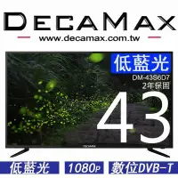 在飛比找Yahoo!奇摩拍賣優惠-免運費(LG IPS面板)DECAMAX 43吋數位液晶電視