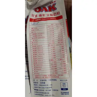 一張訂單最多2包：OAK奶粉特濃傳家全脂奶粉750克/1.5KG，有效期限2025