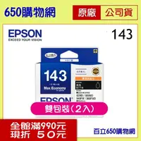 在飛比找PChome商店街優惠-(含稅)EPSON T143151 (T143150雙包裝)