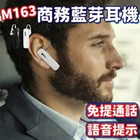 在飛比找樂天市場購物網優惠-M163迷你藍牙耳機【送耳掛】 4.1無線入耳式藍牙耳機 商