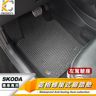 SKODA 斯柯達OCTAVIA YETI SUPER B KAROQ 腳踏墊 蜂巢踏墊 耐磨腳踏墊 地毯 全包腳墊