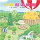 小雞逛遊樂園（二版） (二手書)