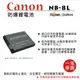 ROWA 樂華 FOR CANON NB-8L NB8L 電池 外銷日本 原廠充電器可用 全新 保固一年 A3000 A3100