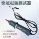 【職人工具】185-BT12V發電機電瓶 12V蓄電池檢測 汽車充電系統快速診斷(LED快速電瓶測試器 簡易電瓶檢測器)