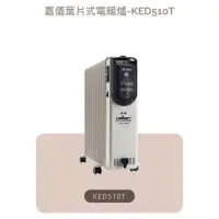 在飛比找蝦皮購物優惠-限鳳山自取 有實拍 嘉儀葉片式電暖爐-KED510T 電暖器