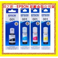 在飛比找蝦皮購物優惠-印之彩-EPSON 原廠墨水001 L4260 L4150 