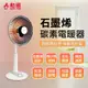 【勳風】石墨烯碳素電暖器 HFH-K9922 防傾倒裝置 石墨烯 電暖器 電暖爐 蘑菇生活家電