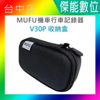 在飛比找蝦皮購物優惠-【MUFU】V20S V30P 配件★收納盒