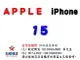 ✰企業採購專用 Apple iPhone 15 (128G/256G/512G)