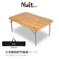 在飛比找momo購物網優惠-【NUIT 努特】小次郎四折竹板桌 休閒桌炊事桌 鋁合金摺疊