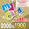 【MyCard】點數卡 2000點(線上發卡)