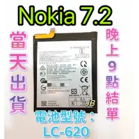 在飛比找蝦皮購物優惠-【JB】Nokia 7.2 原芯 專用電池 DIY 維修零件