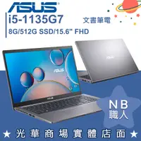 在飛比找蝦皮購物優惠-【NB 職人】i5/8G 文書 筆電 15吋 Laptop 