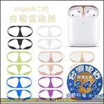 蘋果AIRPODS（二代無線）(一 二代有線適用)無線藍牙耳機金屬貼紙 防塵貼 充電盒內蓋貼 8色可選K005