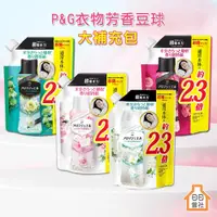 在飛比找蝦皮購物優惠-香香豆 P&G 洗衣香香豆 大容量 補充包 LENOR 衣物