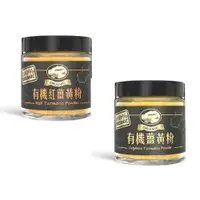 在飛比找PChome24h購物優惠-國姓鄉 薑黃粉 / 紅薑黃粉 50gx2瓶