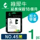 【綠犀牛】for HP NO.45 C51645A 黑色環保墨水匣(適用Deskjet 1000cxi/1120/1120C/1125C/1180C/1220/1280)