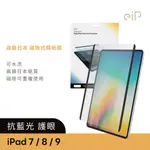 【EIP】IPAD磁吸式類紙膜 IPAD 7/8/9 10.2吋(高級日本紙質 保護膜 肯特紙 保護貼)