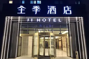 全季酒店(合肥亳州路店)Ji Hotel Hefei Bozhou Road