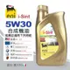 【eni 埃尼】i-Sint 5W30 合成機油 (原Agip)