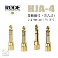 在飛比找蝦皮購物優惠-【搖滾玩家樂器】全新公司貨｜ RODE HJA-4 ｜ 3.