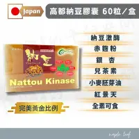 在飛比找Yahoo!奇摩拍賣優惠-日本【高都納豆 膠囊食品 60粒 / 100粒】全素可食 納