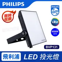 在飛比找蝦皮購物優惠-🔥超低價數量有限 PHILIPS 飛利浦 10W LED 投